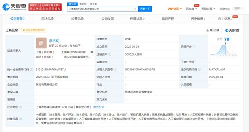 上汽集團進軍機器人賽道 成立科技公司，注冊資本3000萬元布局信息系統(tǒng)集成