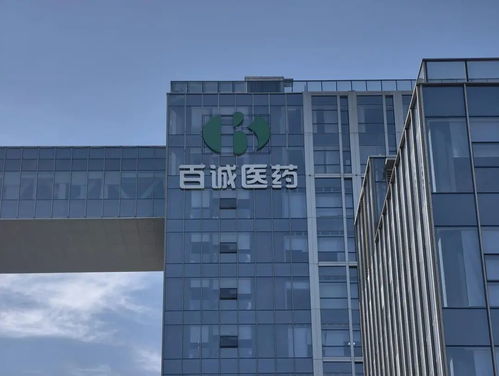 上萬股民受波及 百誠醫藥易主告吹，盤中跌超19%，技術開發前景何去何從？